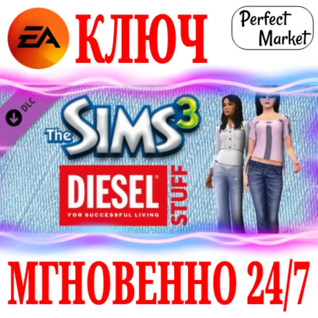 🍀The Sims 3 Diesel Stuff (Каталог)🟠EA APP🔑КЛЮЧ🌎МИР
