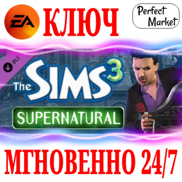 🍀The Sims 3 Supernatural (Сверхъестественное) 🟠EA APP