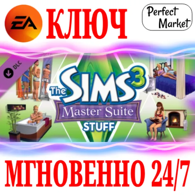 🍀The Sims 3 Master Suite Stuff (Каталог)🟠EA APP🔑КЛЮЧ