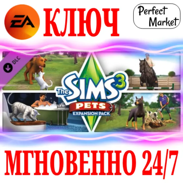 🍀The Sims 3 Pets (Питомцы) 🟠EA APP🔑КЛЮЧ🌎РФ+МИР