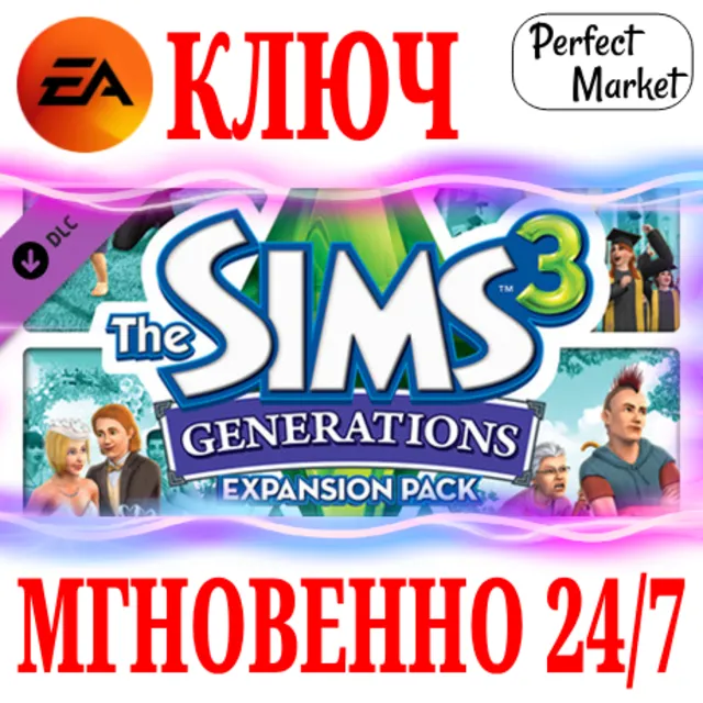🍀The Sims 3 Generations (Все возрасты) 🟠EA APP🔑КЛЮЧ