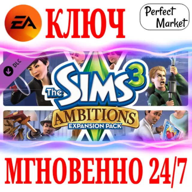 🍀The Sims 3 Ambitions (Карьера) 🟠EA APP🔑КЛЮЧ🌎РФ+МИР
