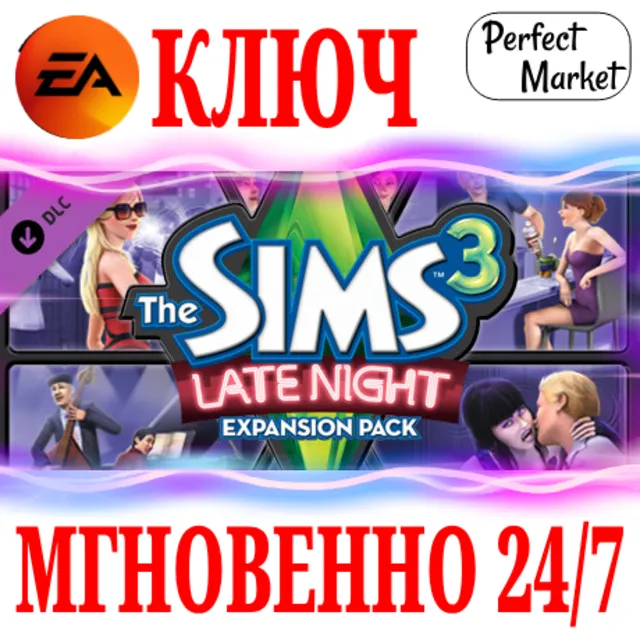 🍀The Sims 3 Late Night (В сумерках)🟠EA APP🔑КЛЮЧ🌎МИР