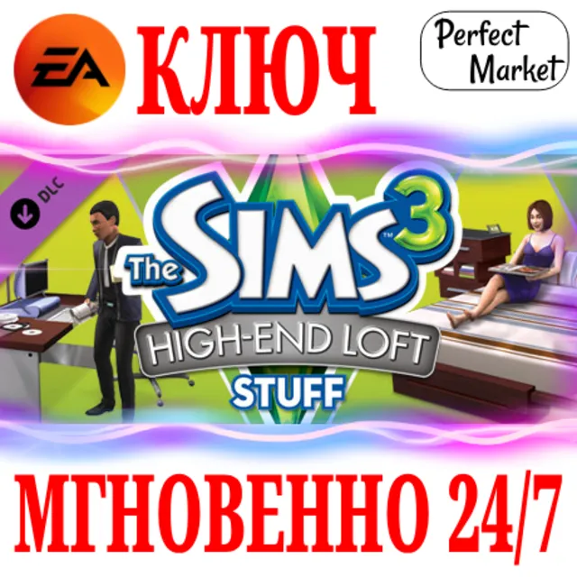 🍀The Sims 3 High-End Loft Stuff (Каталог)🟠EA APP🔑KEY