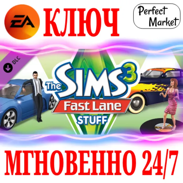 🍀The Sims 3 Fast Lane Stuff (Каталог) 🟠EA APP🔑КЛЮЧ