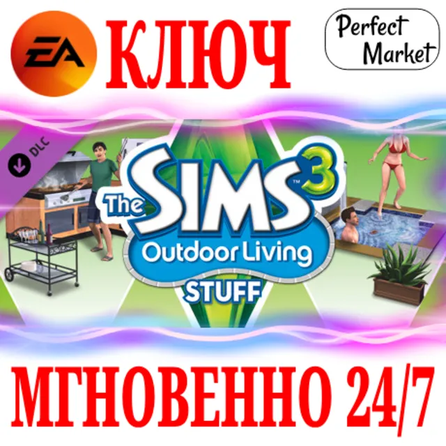 🍀The Sims 3 Outdoor Living Stuff (Каталог) 🟠EA APP