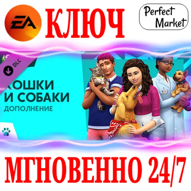 🍀The Sims 4 Cats &amp; Dogs (Кошки и собаки)🟠EA APP🔑КЛЮЧ