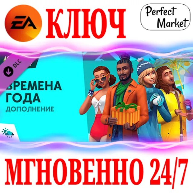 🍀The Sims 4 Seasons (Времена года) 🟠EA APP🔑КЛЮЧ🌎МИР