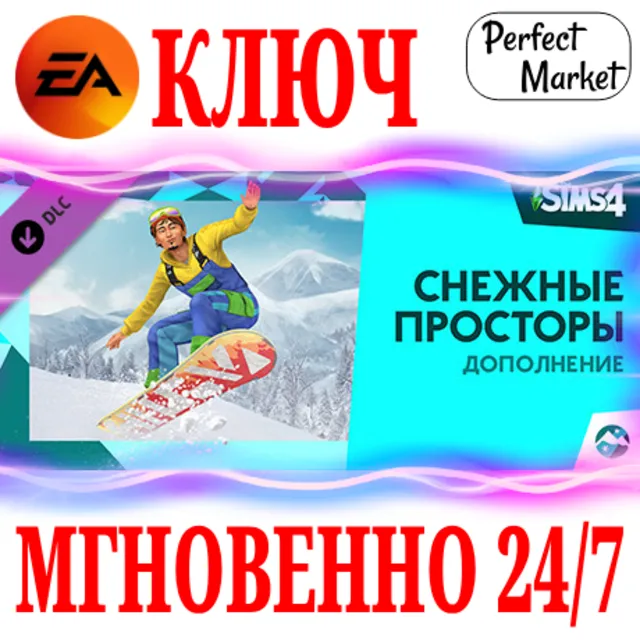 🍀The Sims 4 Snowy Escape (Снежные просторы) 🟠EA APP