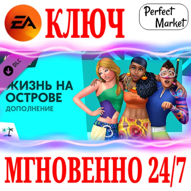 🍀The Sims 4 Island Living (Жизнь на острове) 🟠EA APP