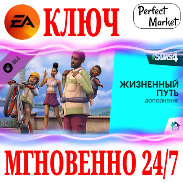 🍀The Sims 4 Growing Together (Жизненный путь) 🟠EA APP
