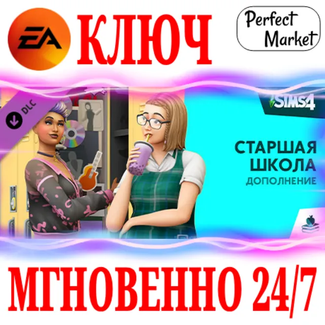 🍀The Sims 4 High School Years (Старшая школа) 🟠EA APP