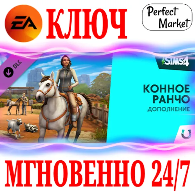 🍀The Sims 4 Horse Ranch (Конное ранчо) 🟠EA APP🔑КЛЮЧ
