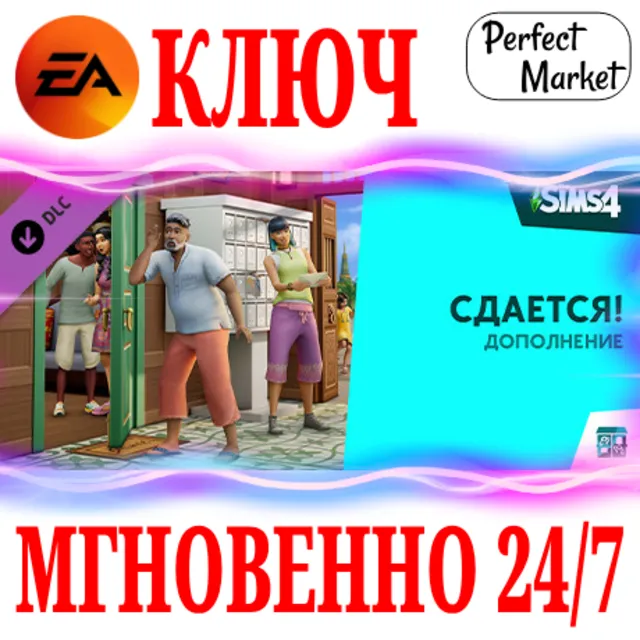 🍀The Sims 4 For Rent (Сдается) 🟠EA APP🔑КЛЮЧ🌎РФ+МИР