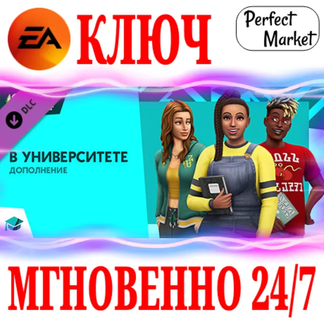 🍀The Sims 4 Discover University В университете🟠EA APP