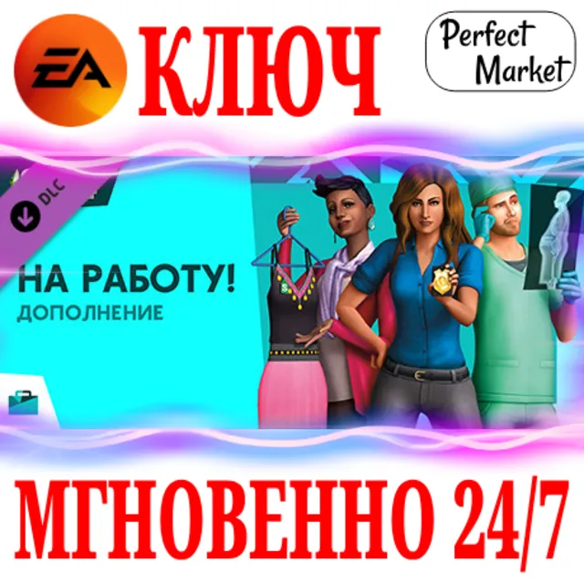 🍀The Sims 4 Get to Work (На работу) 🟠EA APP🔑КЛЮЧ