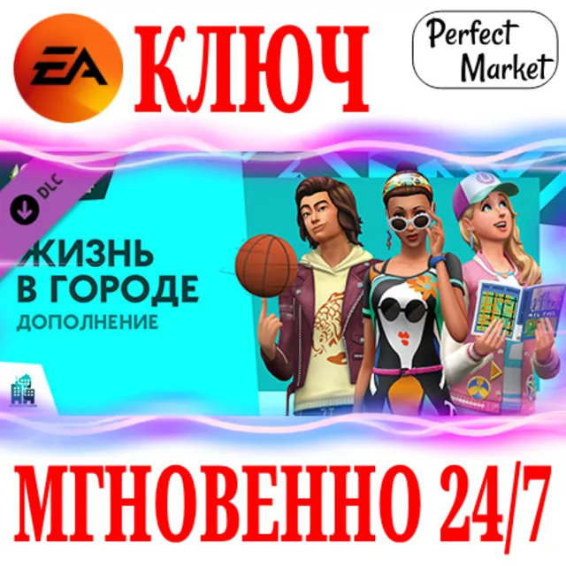 🍀The Sims 4 City Living (Жизнь в городе)🟠EA APP🔑КЛЮЧ