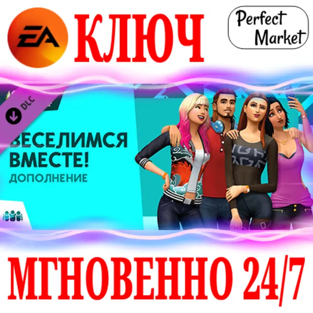 🍀The Sims 4 Get Together (Веселимся вместе) 🟠EA APP