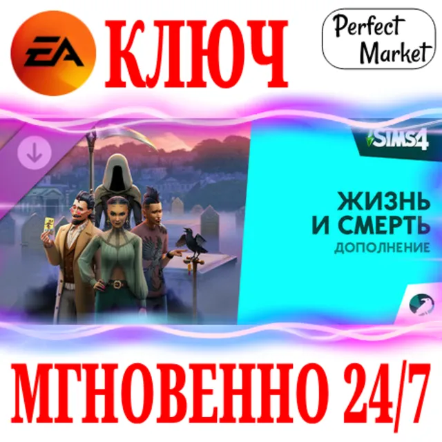 🍀The Sims 4 Life and Death (Жизнь и смерть) 🟠EA APP
