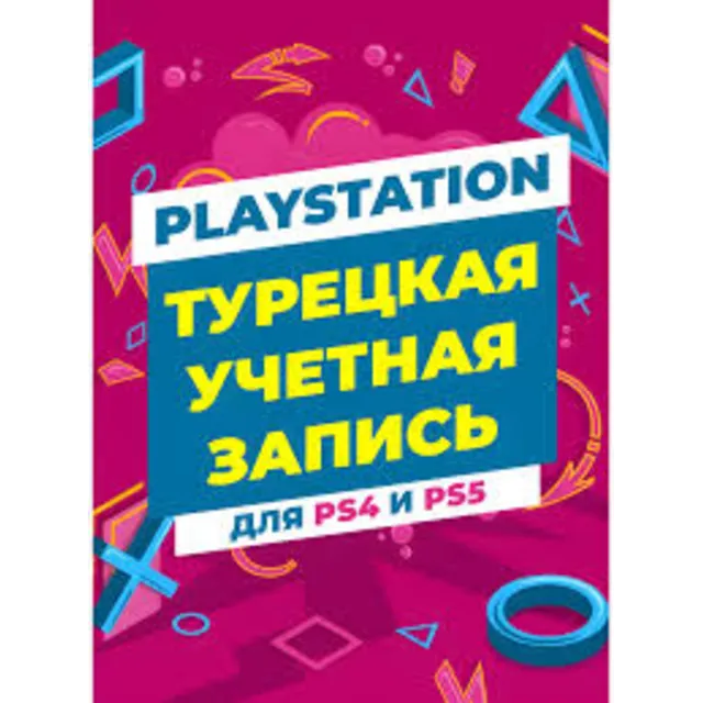 ⚡PS аккаунт с подпиской пс Делюкс и EA PLAY ⚡