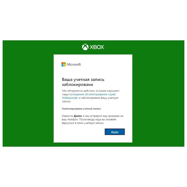 ⭐️Разблокировка Аккаунта Xbox | Microsoft⭐️Через СМС