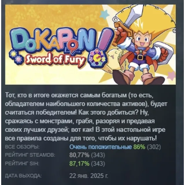 DOKAPON ~Sword of Fury~ АВТОДОСТАВКА STEAM GLOBAL МГНОВЕННО ЛИЦЕНЗИЯ