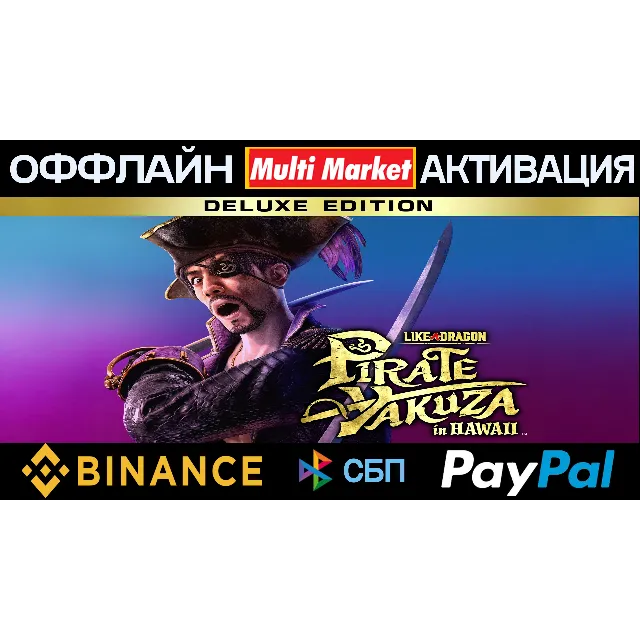 LIKE A DRAGON: PIRATE YAKUZA IN HAWAII DELUXE Edition STEAM 🅿️ 𝗣𝐀𝐘𝗣𝐀𝐋