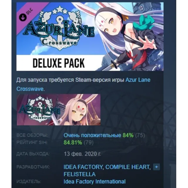 Azur Lane Crosswave - Deluxe Pack STEAM KEY РФ+СНГ СТИМ КЛЮЧ ЛИЦЕНЗИЯ