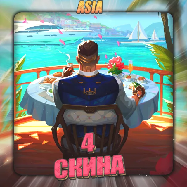 💎[ASIA] VALORANT [ 4 СКИНА ] Полный доступ +3 Подарка