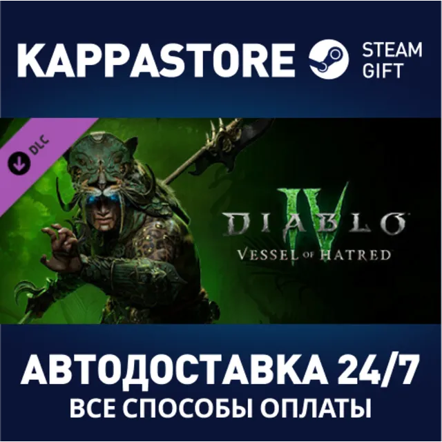 Diablo® IV + Vessel of Hatred™⚡АВТО Steam RU/BY/KZ/UA