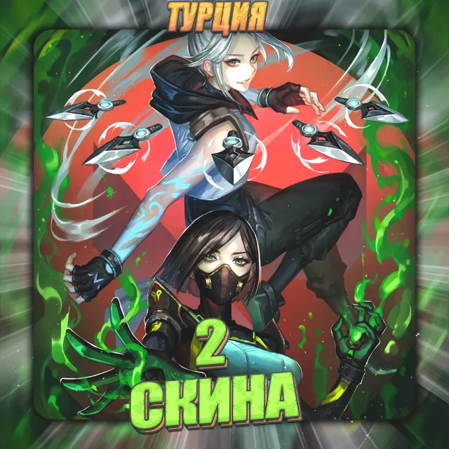 💎[TR] VALORANT [ 2 СКИНА ] ✅ Полный доступ ✅