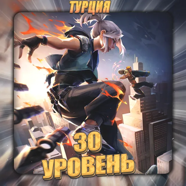 💎[TR] VALORANT [ 30 - 40 уровень ] ✅ Полный доступ ✅