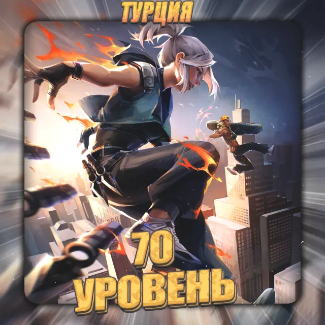 💎[TR] VALORANT [ 70 - 80 уровень ] ✅ Полный доступ ✅