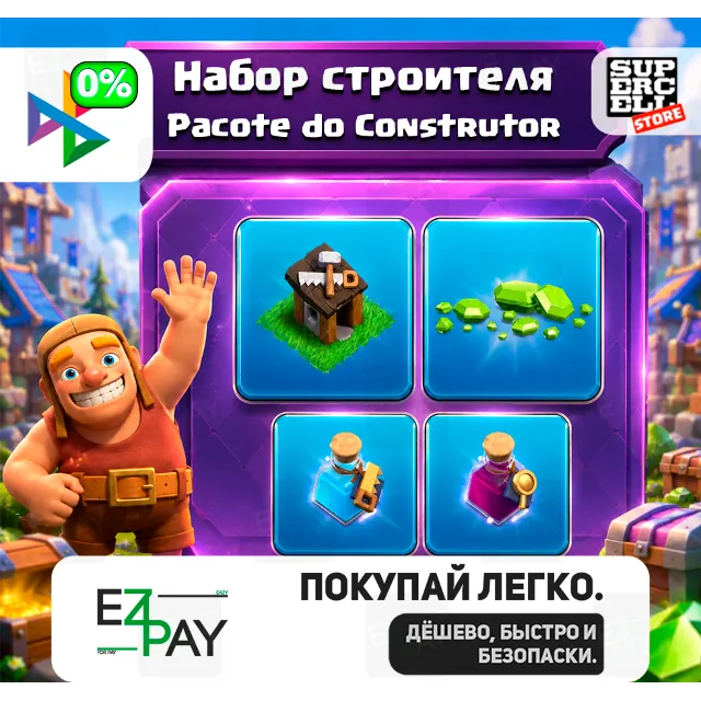 НАБОР СТРОИТЕЛЯ + 200/500/1000/2000 ГЕМОВ | GOLD PASS | ЛЮБЫЕ АКЦИИ | CLASH OF CLANS
