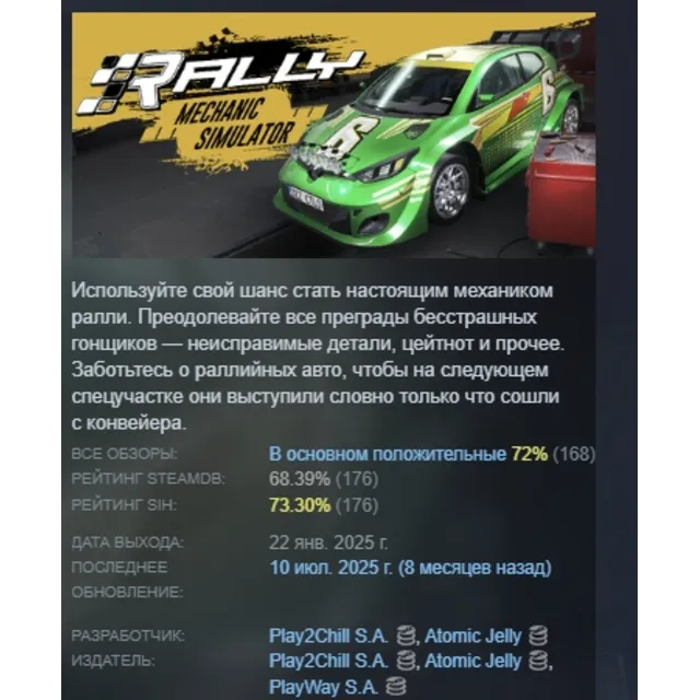 Rally Mechanic Simulator АВТОДОСТАВКА STEAM GLOBAL МГНОВЕННО ЛИЦЕНЗИЯ
