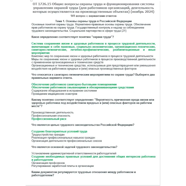 ОТ 1726.15 (ноябрь 2024) ОТ на территории производств