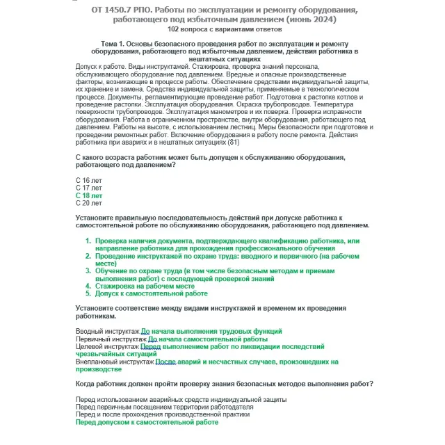ОТ 1450.7 (июнь 2024) РПО. Избыточное давление