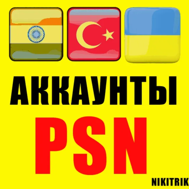 🎮PlayStation PSN аккаунт Турция🎮