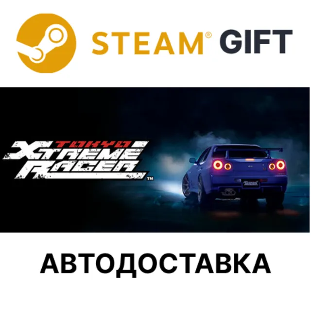 ✅Tokyo Xtreme Racer🎁Steam GIFT🌐Выбор Региона🌐АВТО