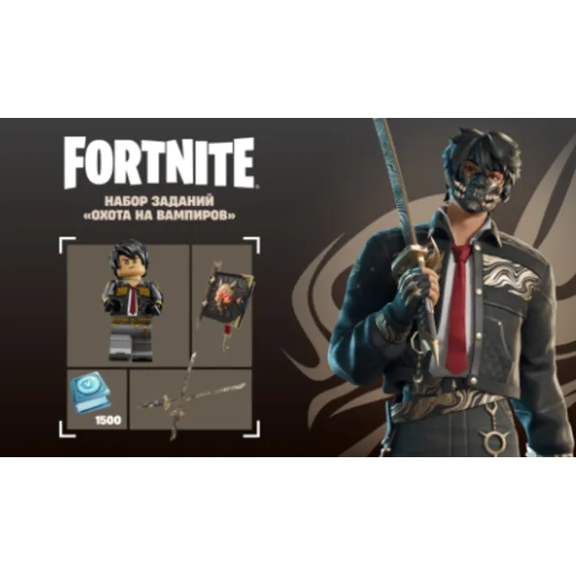 Fortnite Let's Hunt Vampires Quest (Xbox/Ключ/Швейцария