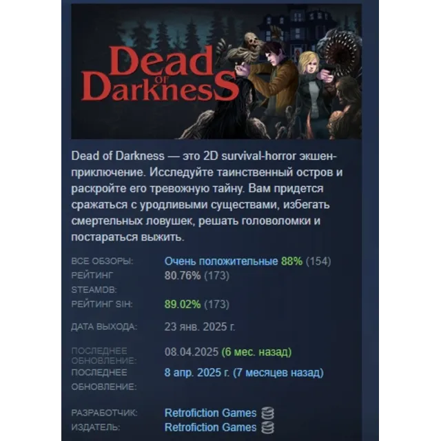 Dead of Darkness АВТОДОСТАВКА STEAM GLOBAL МГНОВЕННО ЛИЦЕНЗИЯ