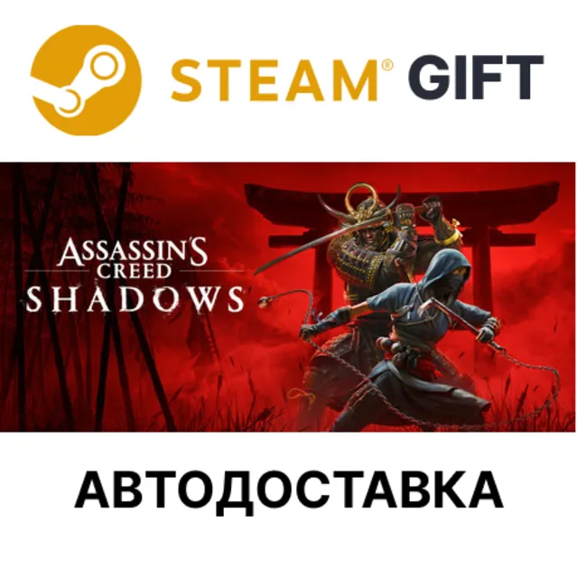 Assassin's Creed Shadows STEAM RU KZ UA BY TR AR СНГ Автодоставка