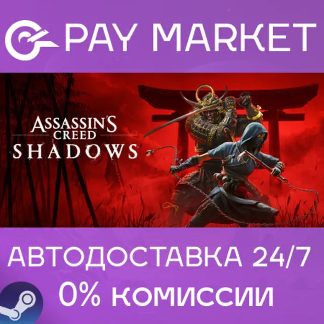 ⚡Assassin’s Creed Shadows Premium Edition | RU/UA Steam