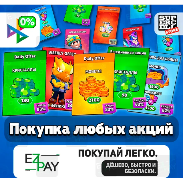 ОСОБЫЕ АКЦИИ | ГЕМЫ | БЛИНГИ | СКИНЫ | АКЦИЯ НЕДЕЛИ | Daily Offer | BRAWL STARS