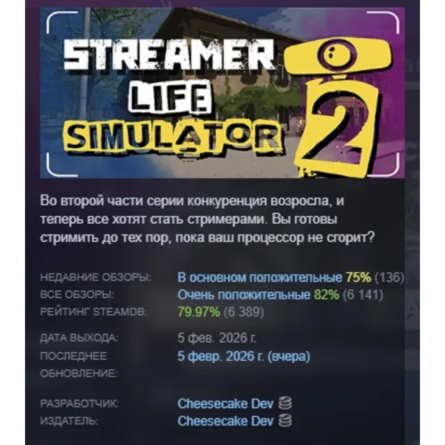 Streamer Life Simulator 2 АВТОДОСТАВКА STEAM GLOBAL МГНОВЕННО ЛИЦЕНЗИЯ