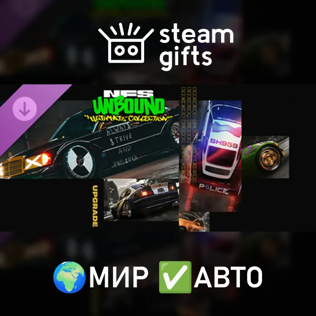 DLC Need for Speed Unbound Ultimate Upgrade МИР АВТО