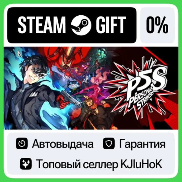 Persona® 5 Strikers +ВЫБОР STEAM GIFT•RU⚡️АВТО 0%