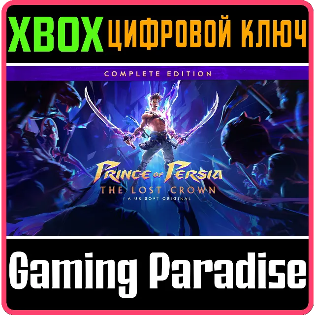 ❗PRINCE OF PERSIA: THE LOST CROWN - COMPLETE ❗XBOX КЛЮЧ