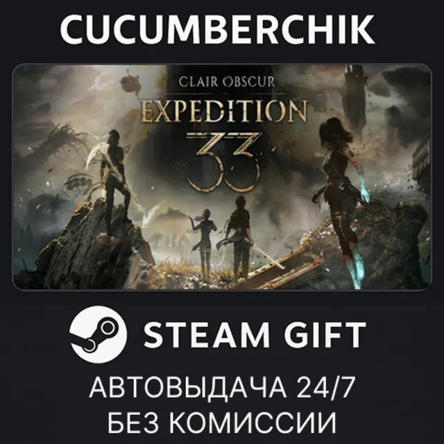 Clair Obscur: Expedition 33 Deluxe Edition✅STEAM GIFT AUTO✅RU+МИР