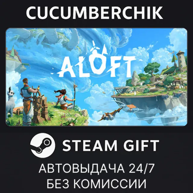 Aloft✅STEAM GIFT AUTO✅RU+МИР